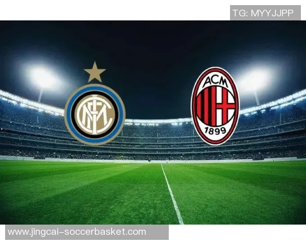 英超激战国米逆转AC米兰精彩瞬间引发全场沸腾分析